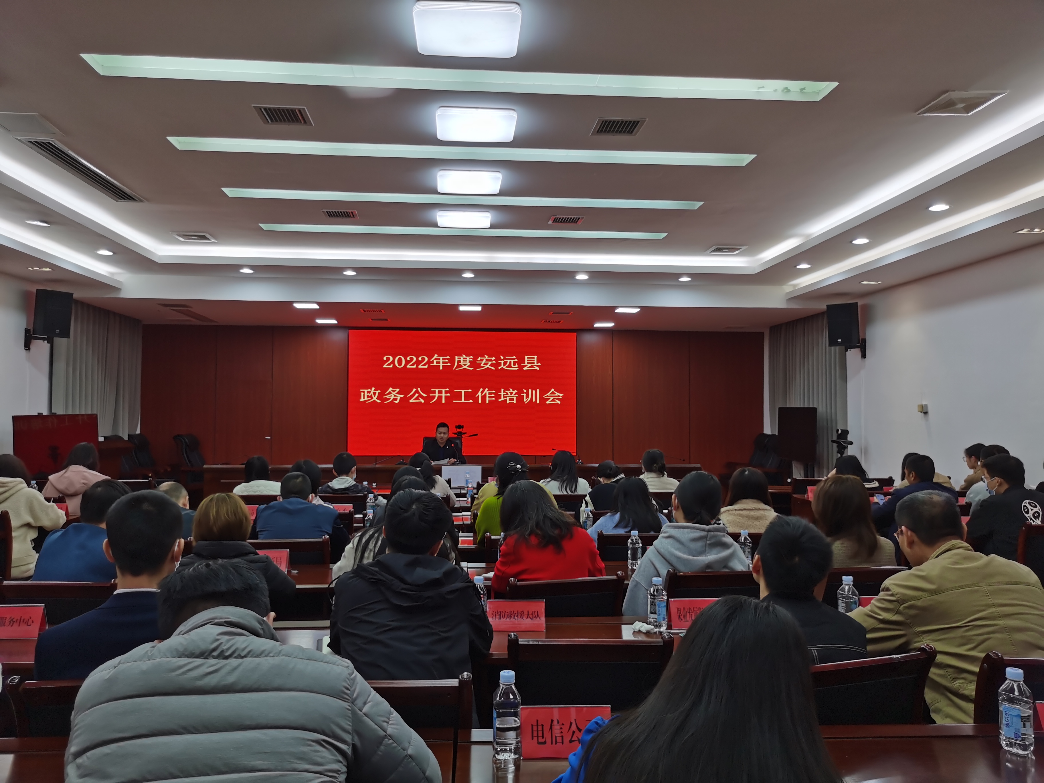 安远县2022年度政务公开培训会