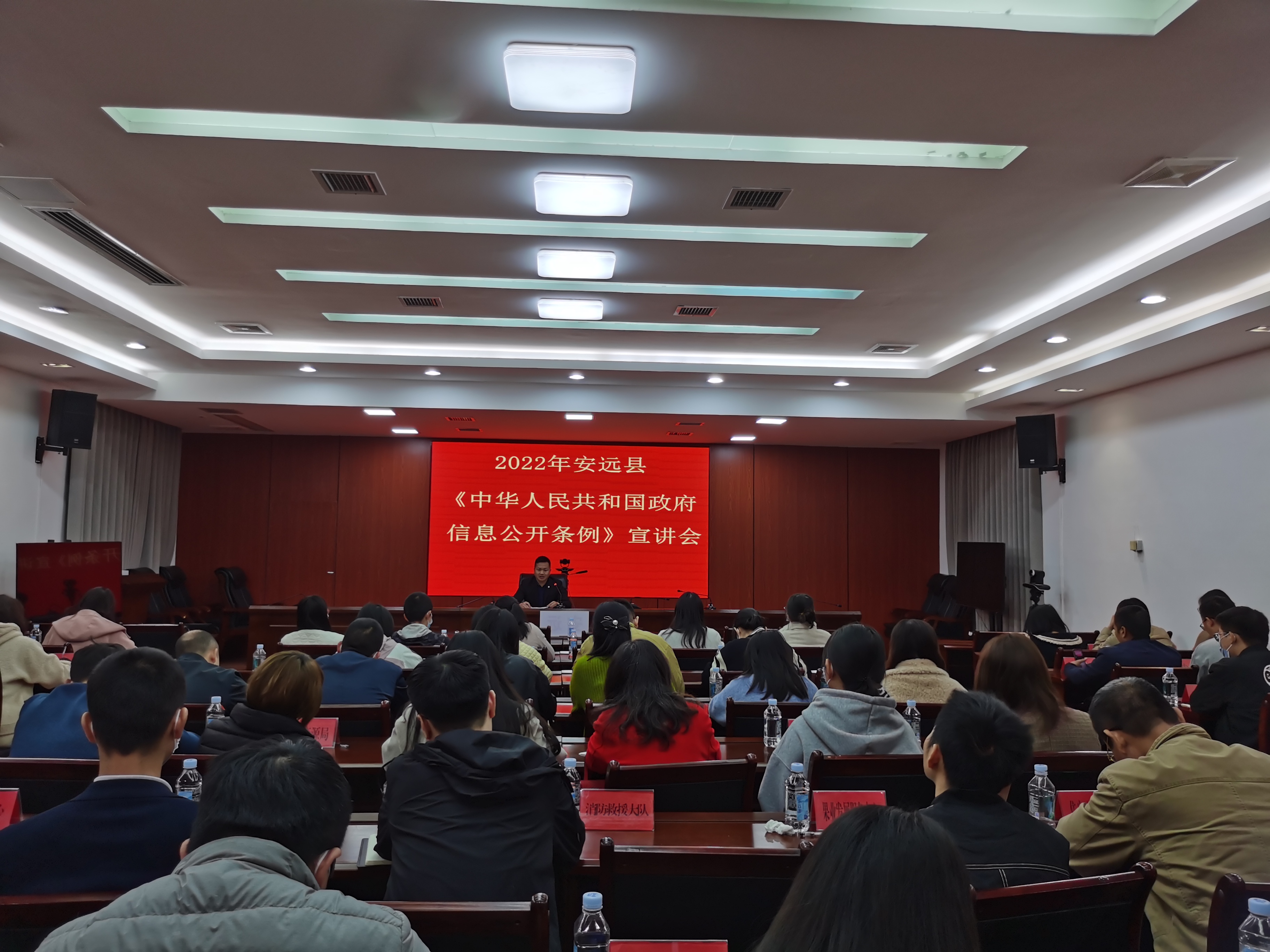 安远县2022年度《中华人民共和国政府信息公开条例》宣讲会
