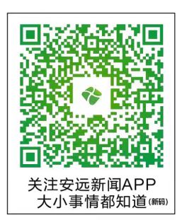 安远新闻app